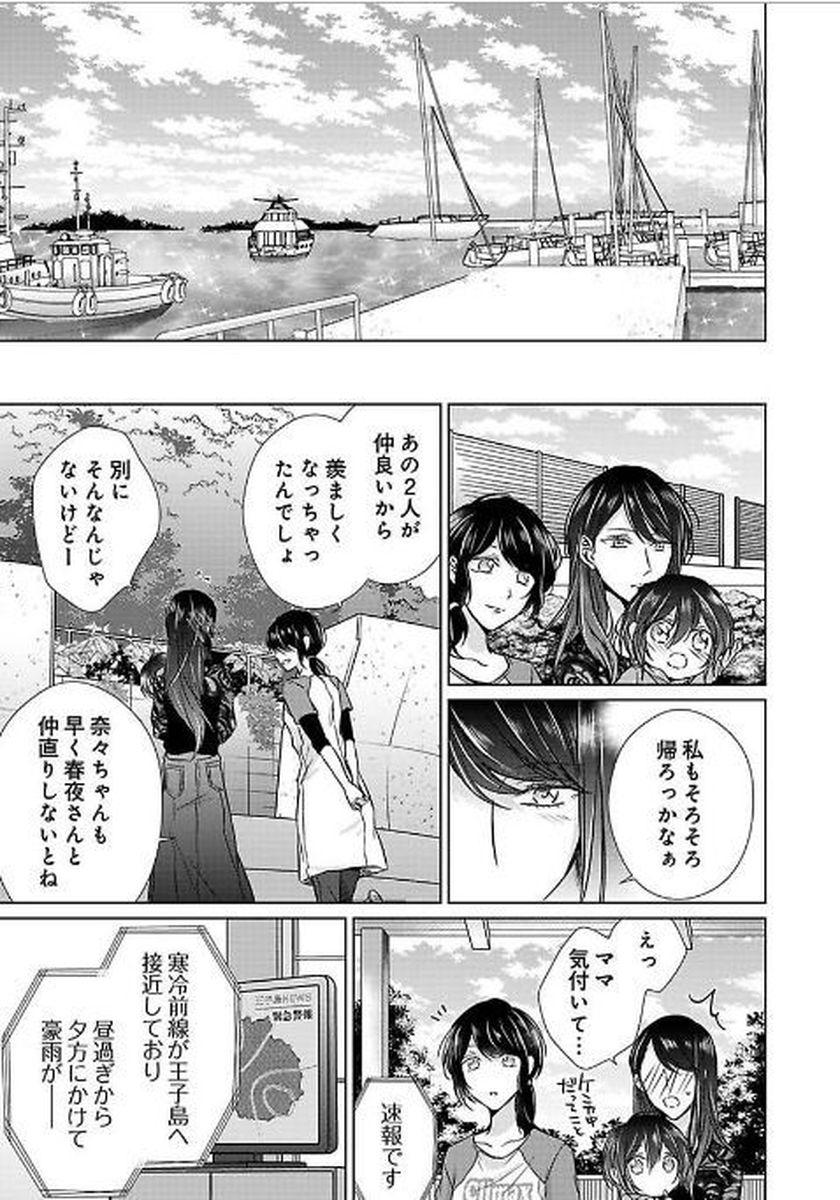 Himitsu Wa Kiss De Abakareru - Chapter 26