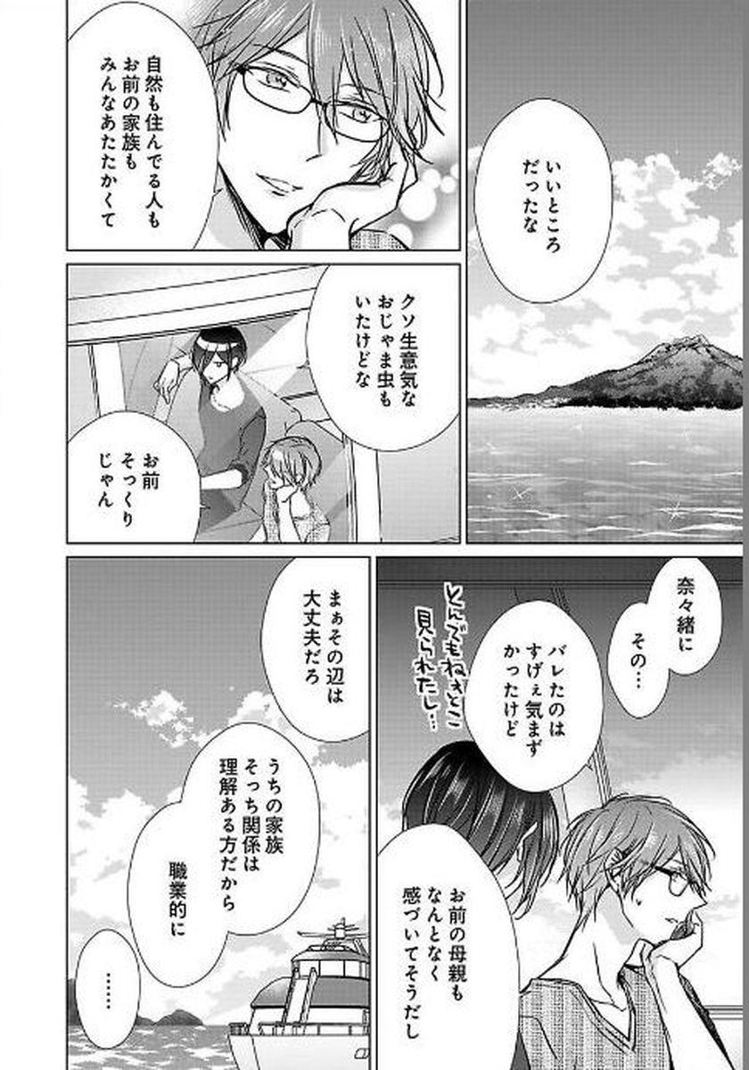 Himitsu Wa Kiss De Abakareru - Chapter 26