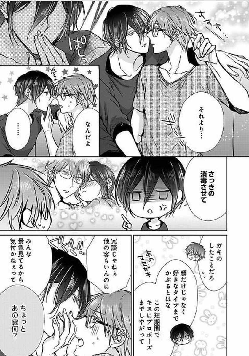 Himitsu Wa Kiss De Abakareru - Chapter 26