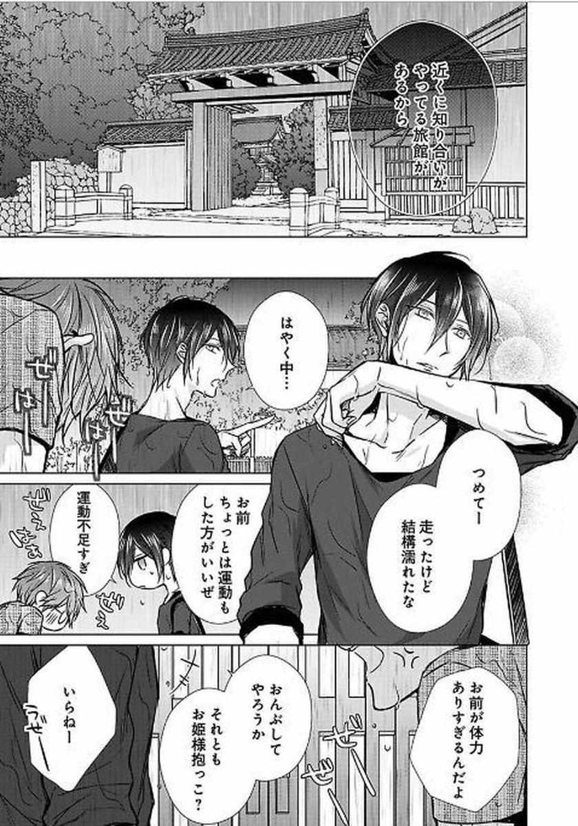 Himitsu Wa Kiss De Abakareru - Chapter 26