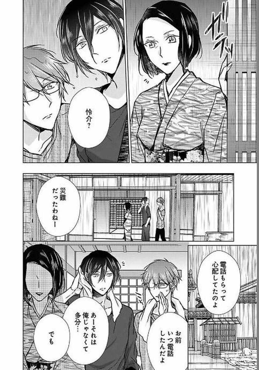 Himitsu Wa Kiss De Abakareru - Chapter 26