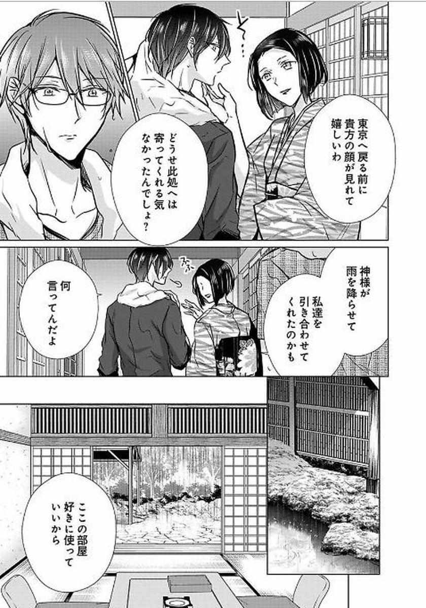 Himitsu Wa Kiss De Abakareru - Chapter 26