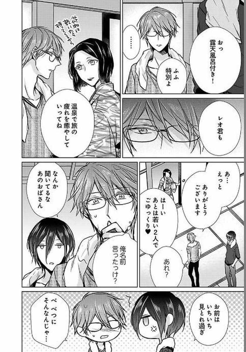 Himitsu Wa Kiss De Abakareru - Chapter 26