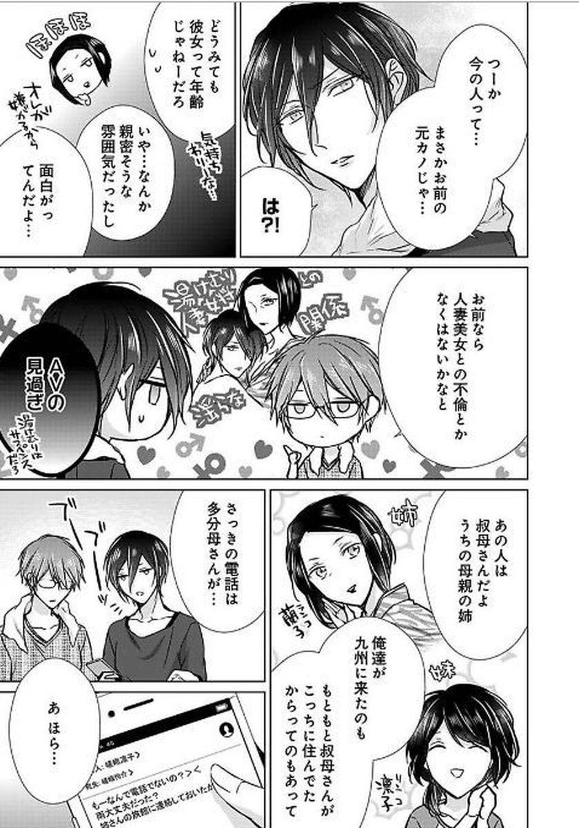 Himitsu Wa Kiss De Abakareru - Chapter 26