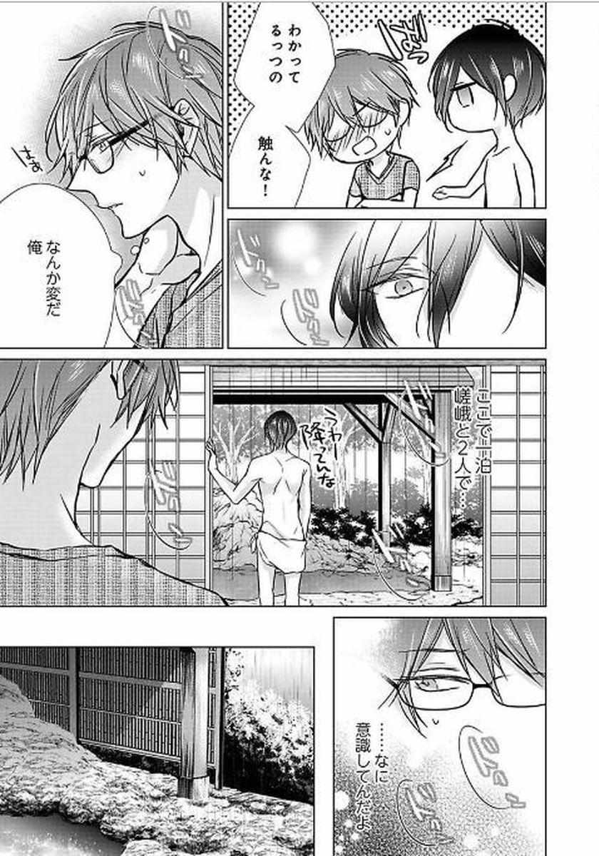 Himitsu Wa Kiss De Abakareru - Chapter 26