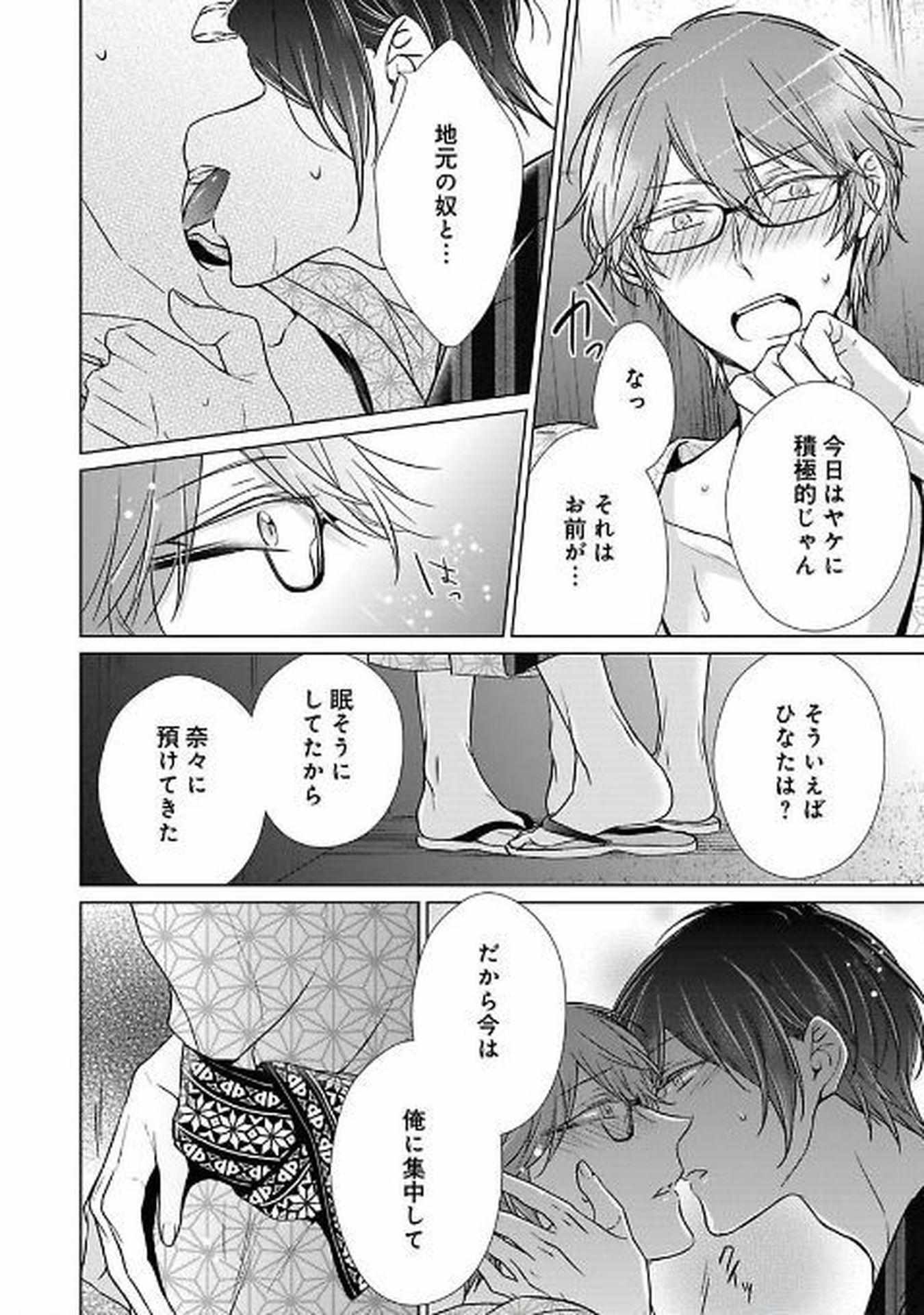 Himitsu Wa Kiss De Abakareru - Chapter 24