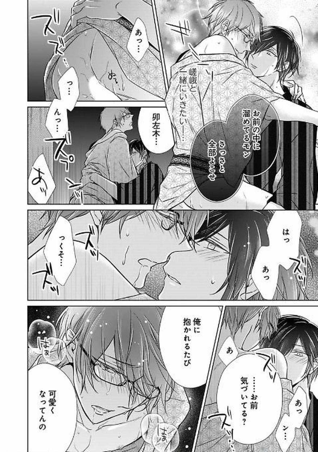 Himitsu Wa Kiss De Abakareru - Chapter 24