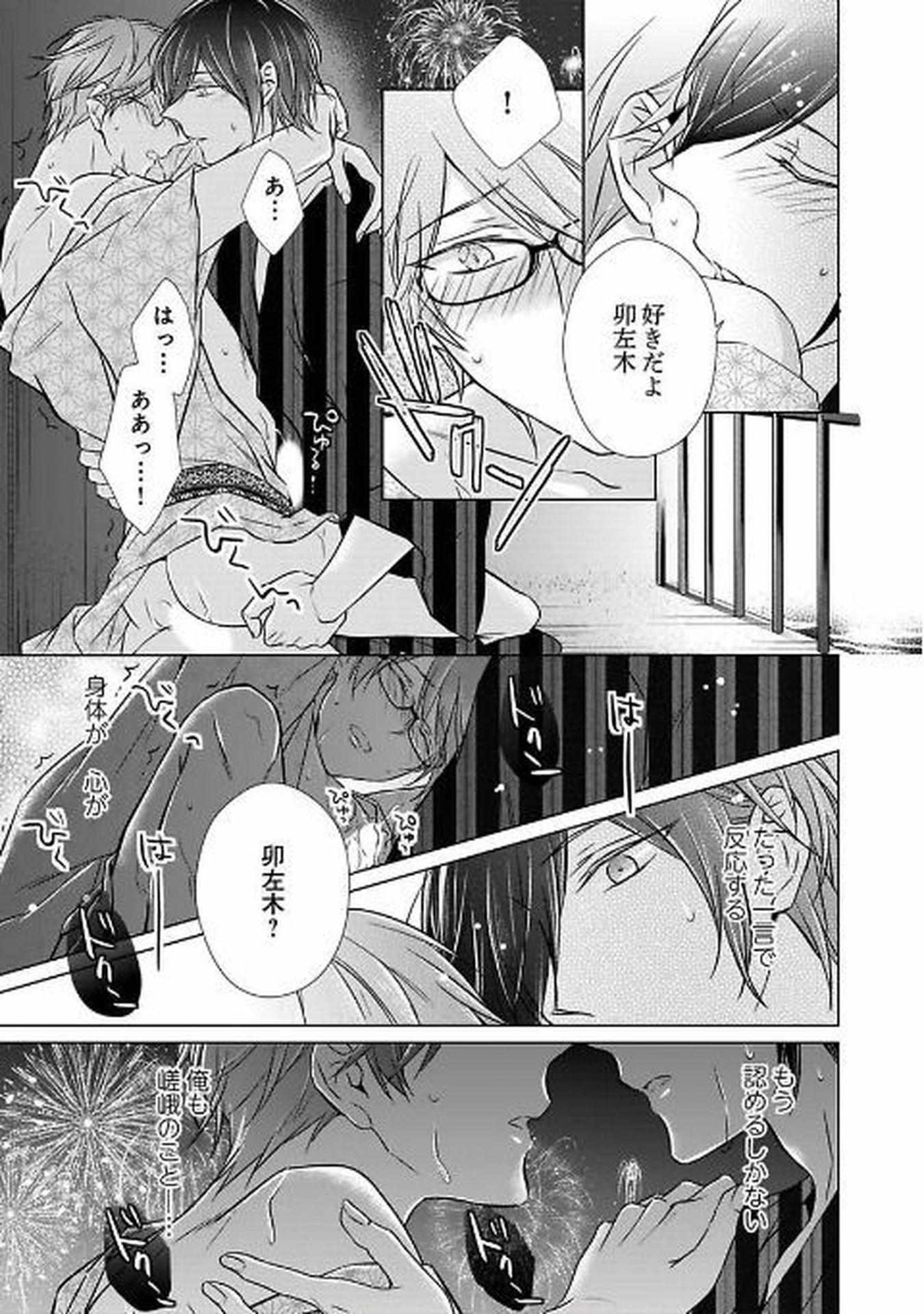 Himitsu Wa Kiss De Abakareru - Chapter 24