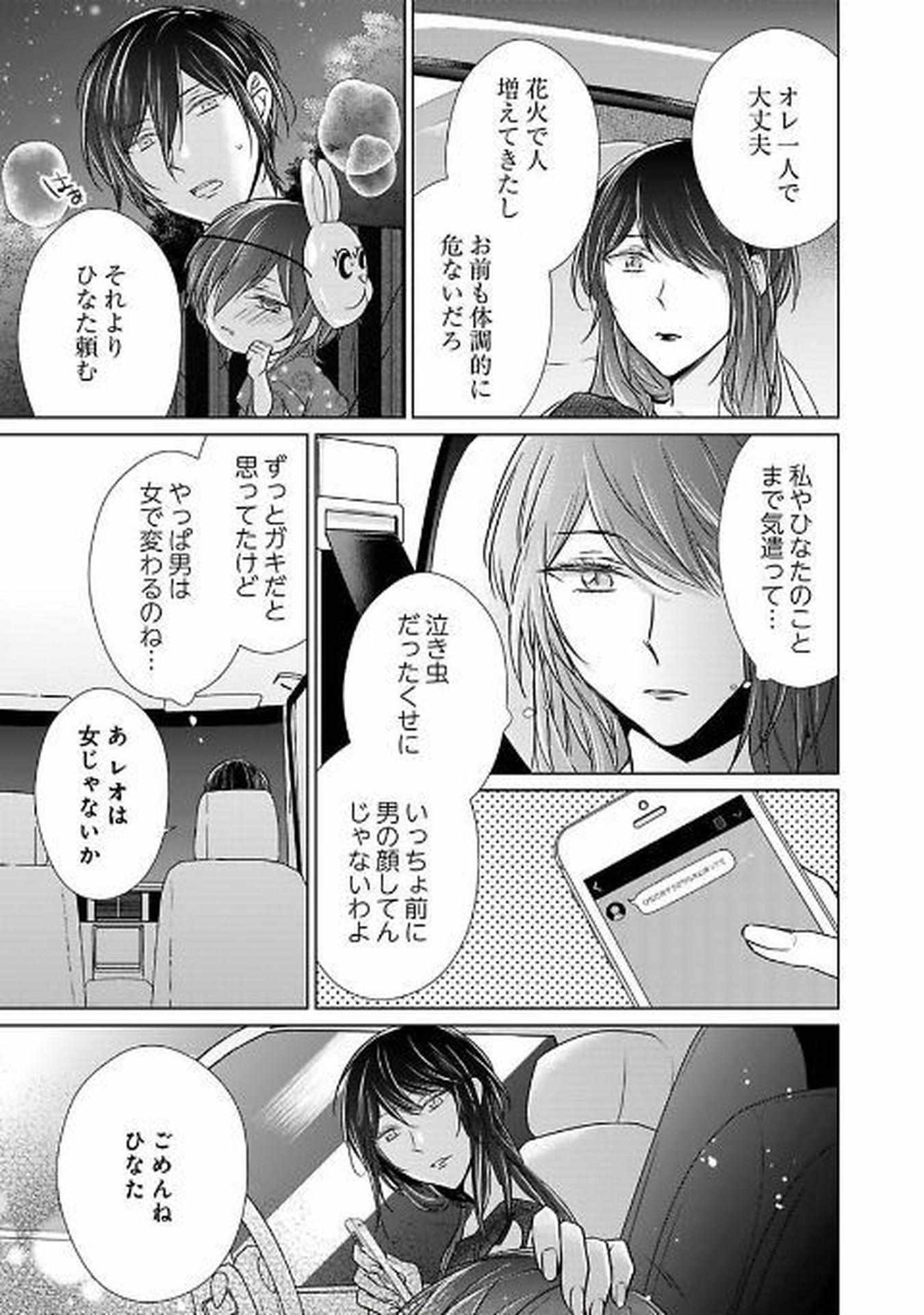 Himitsu Wa Kiss De Abakareru - Chapter 24