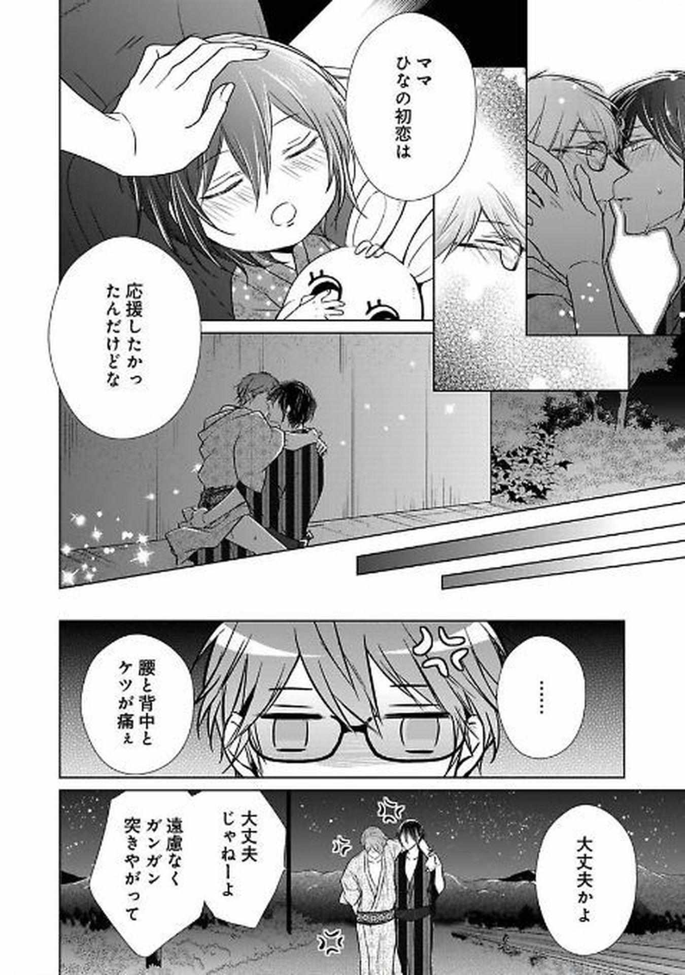 Himitsu Wa Kiss De Abakareru - Chapter 24