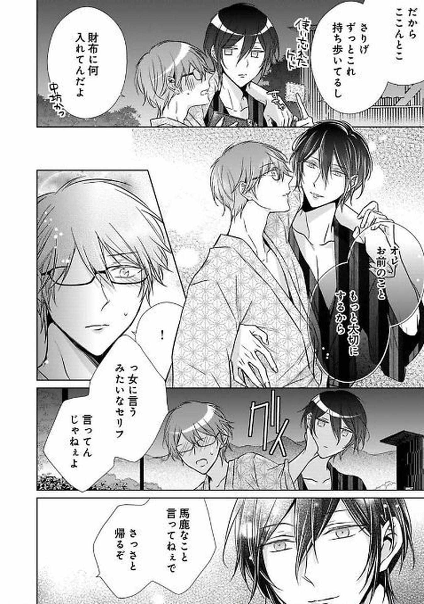 Himitsu Wa Kiss De Abakareru - Chapter 24