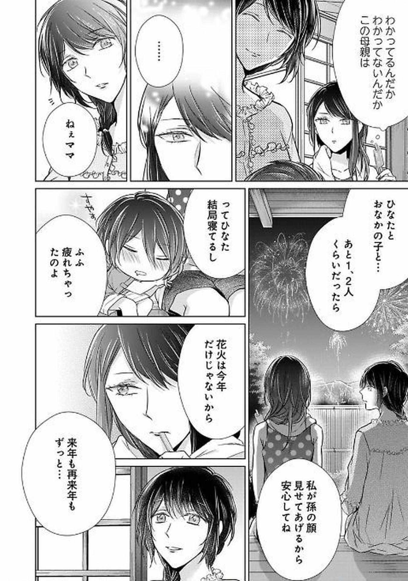 Himitsu Wa Kiss De Abakareru - Chapter 24