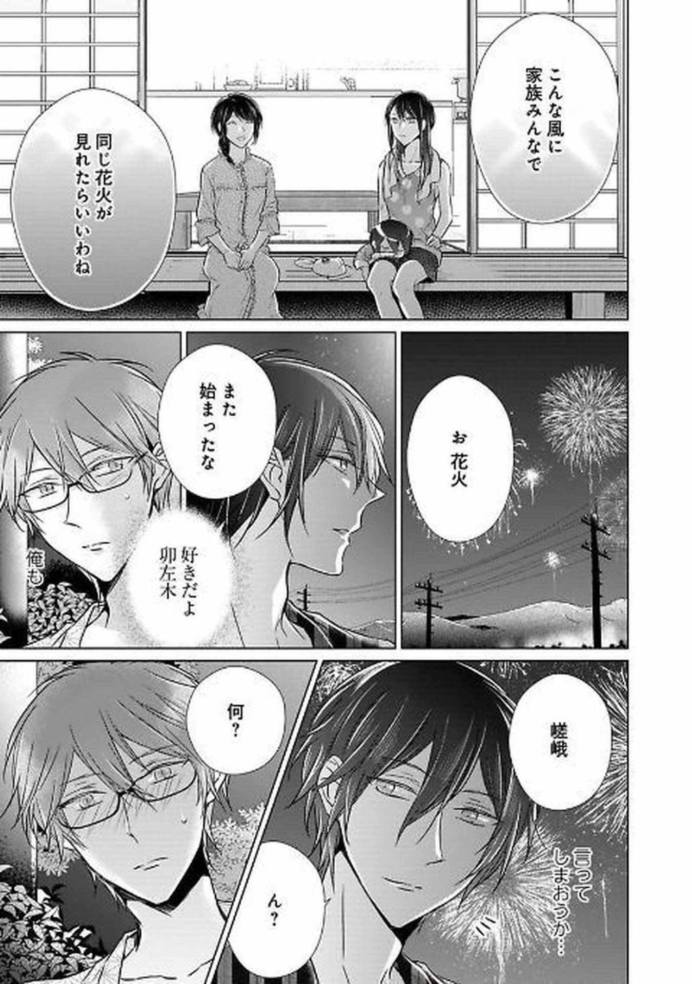 Himitsu Wa Kiss De Abakareru - Chapter 24