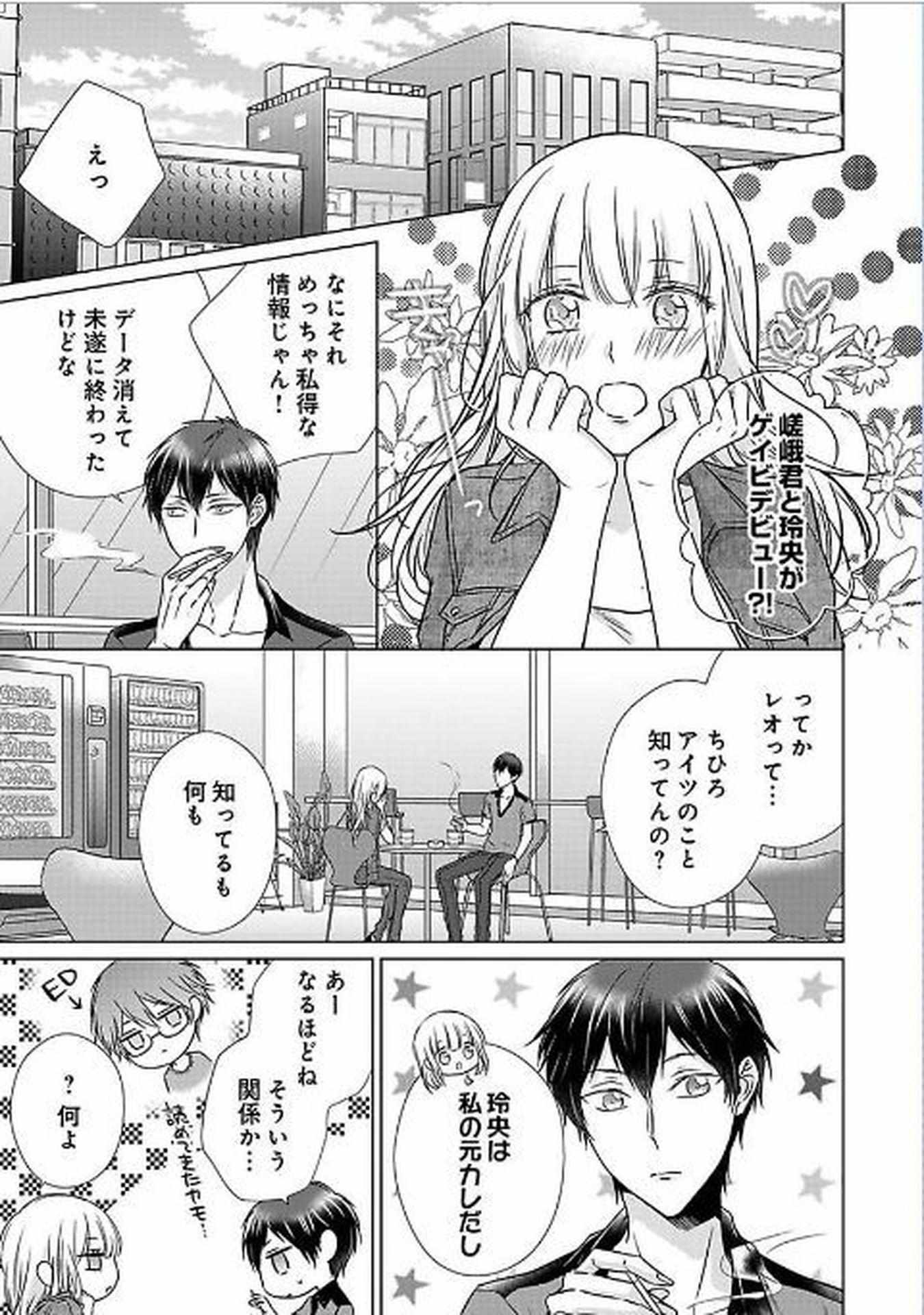 Himitsu Wa Kiss De Abakareru - Chapter 25