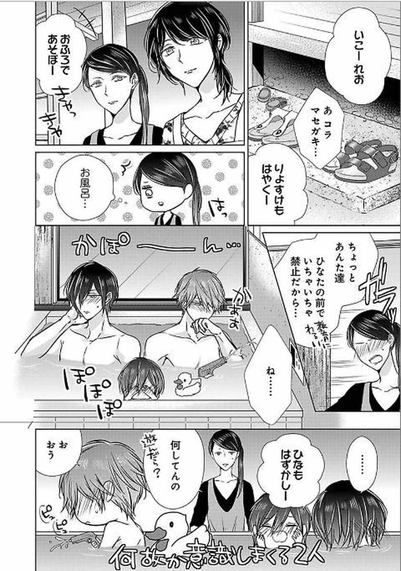 Himitsu Wa Kiss De Abakareru - Chapter 25