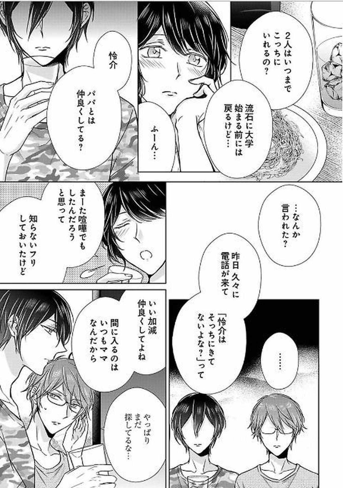 Himitsu Wa Kiss De Abakareru - Chapter 25