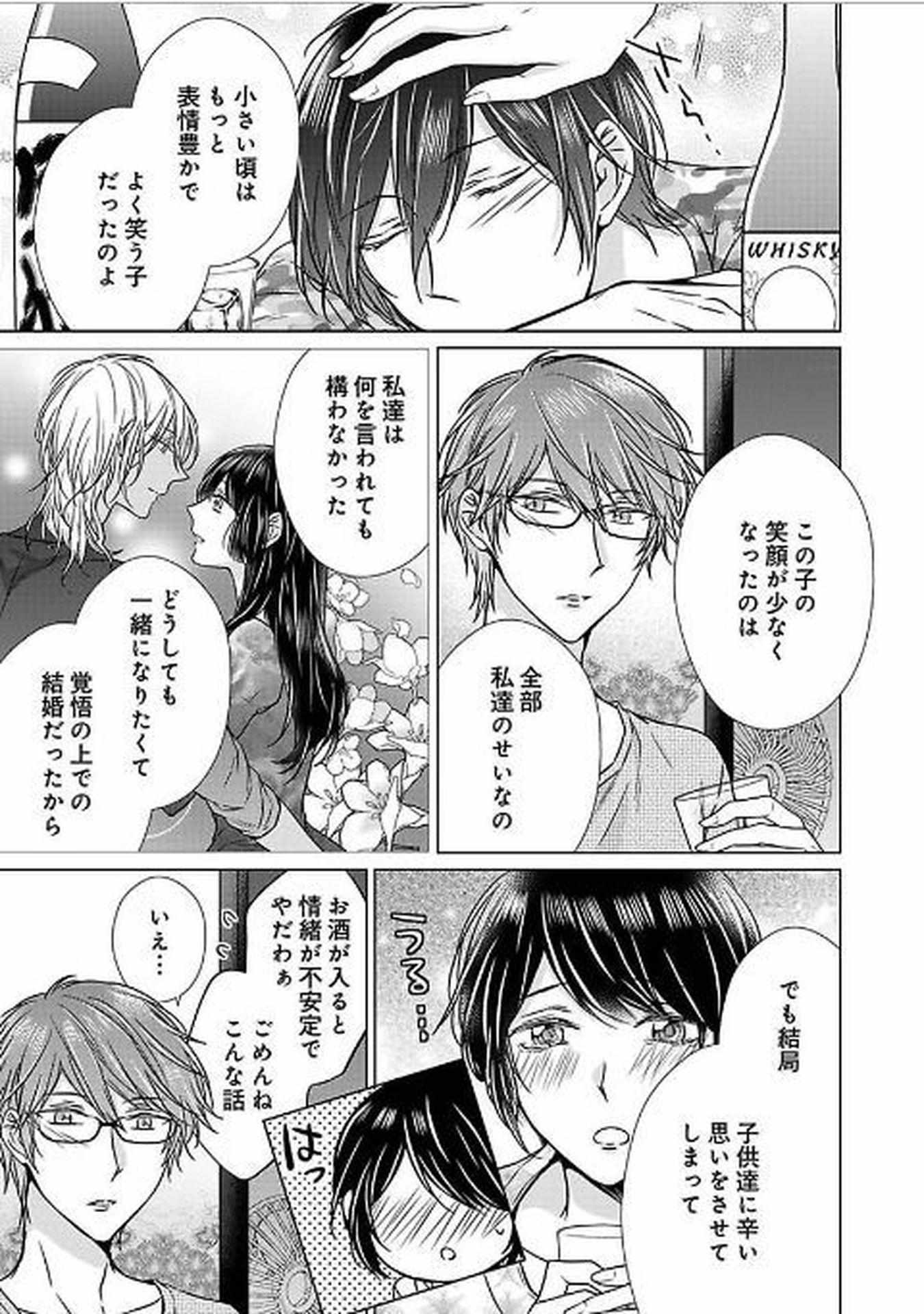 Himitsu Wa Kiss De Abakareru - Chapter 25