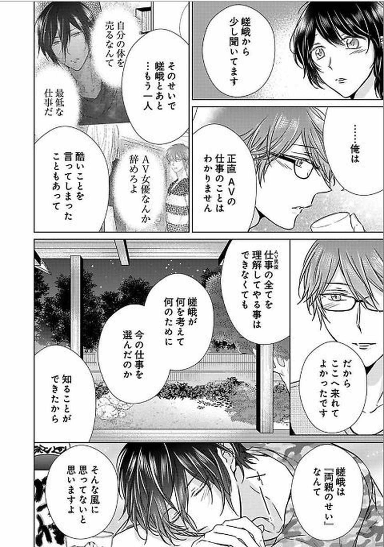 Himitsu Wa Kiss De Abakareru - Chapter 25