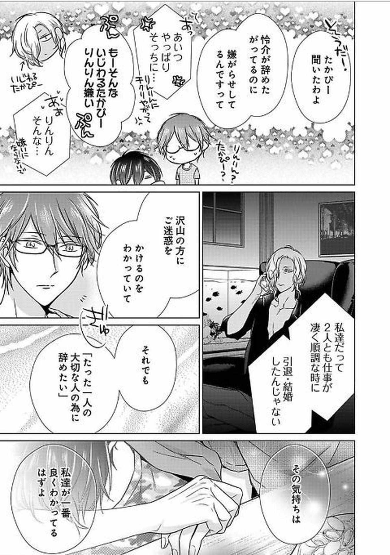 Himitsu Wa Kiss De Abakareru - Chapter 25