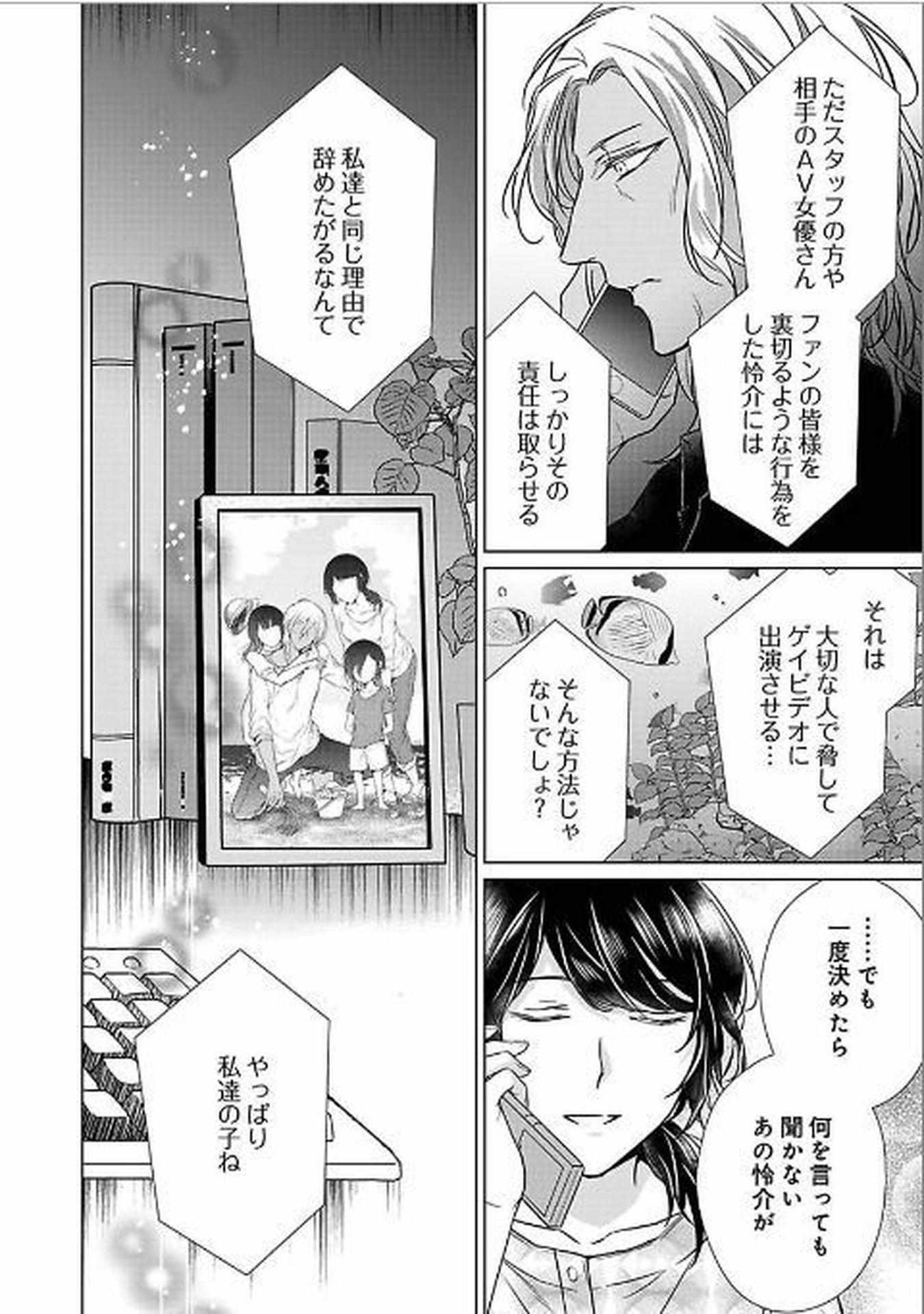 Himitsu Wa Kiss De Abakareru - Chapter 25