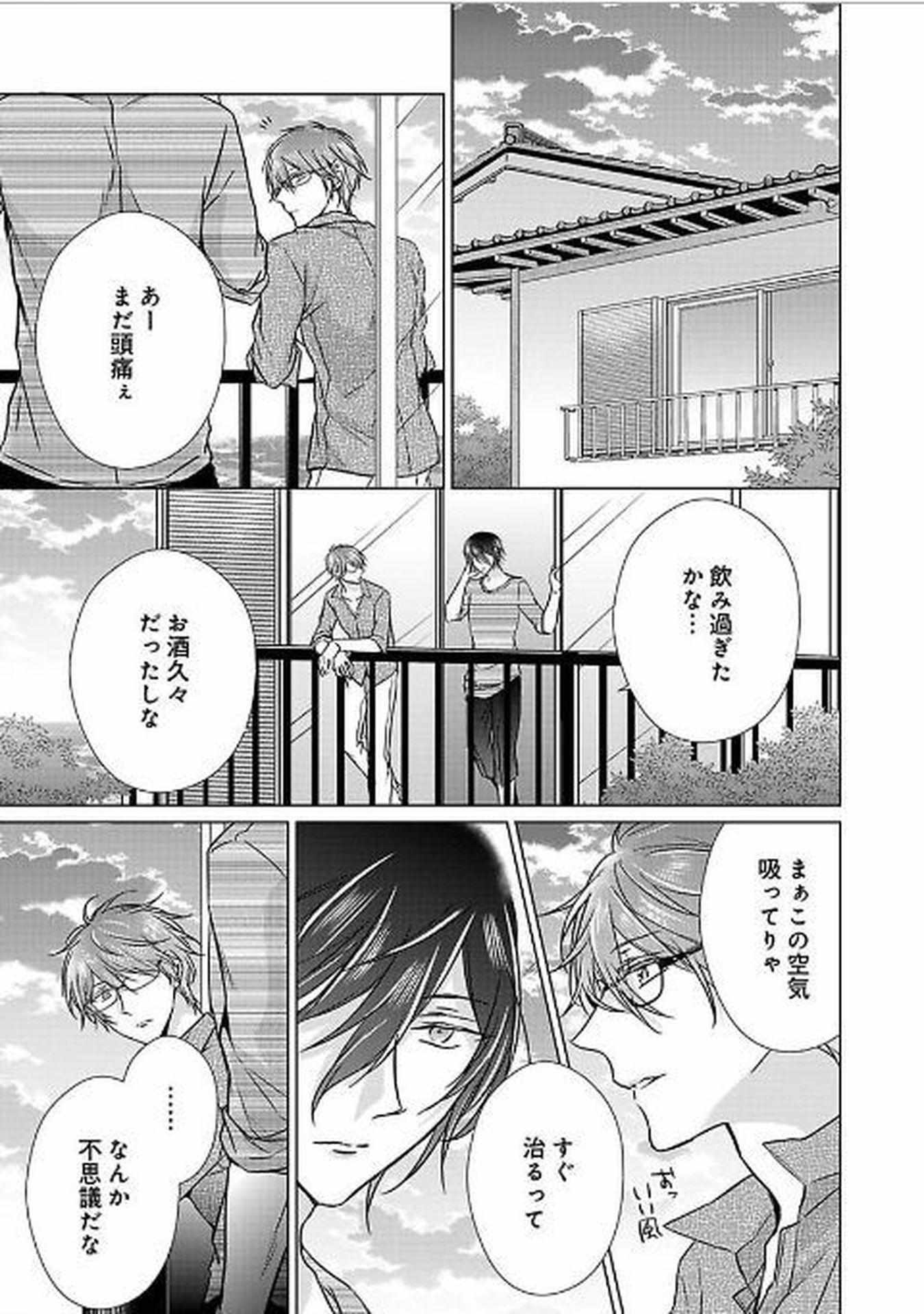 Himitsu Wa Kiss De Abakareru - Chapter 25