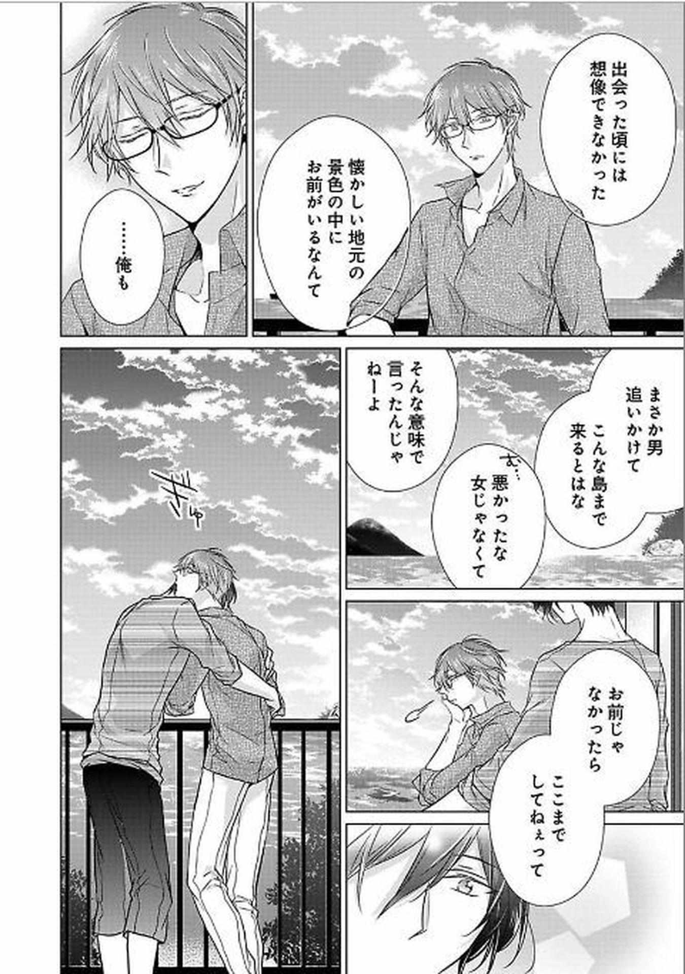 Himitsu Wa Kiss De Abakareru - Chapter 25