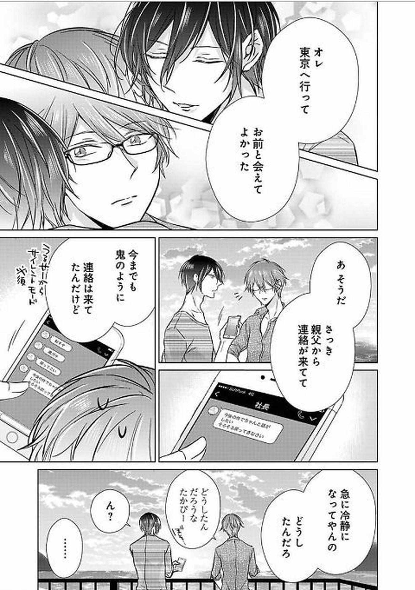 Himitsu Wa Kiss De Abakareru - Chapter 25