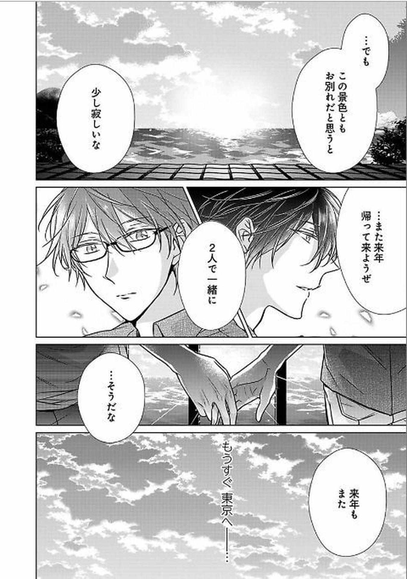 Himitsu Wa Kiss De Abakareru - Chapter 25