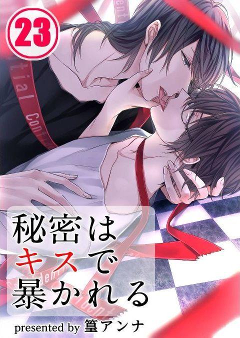 Himitsu Wa Kiss De Abakareru - Chapter 23