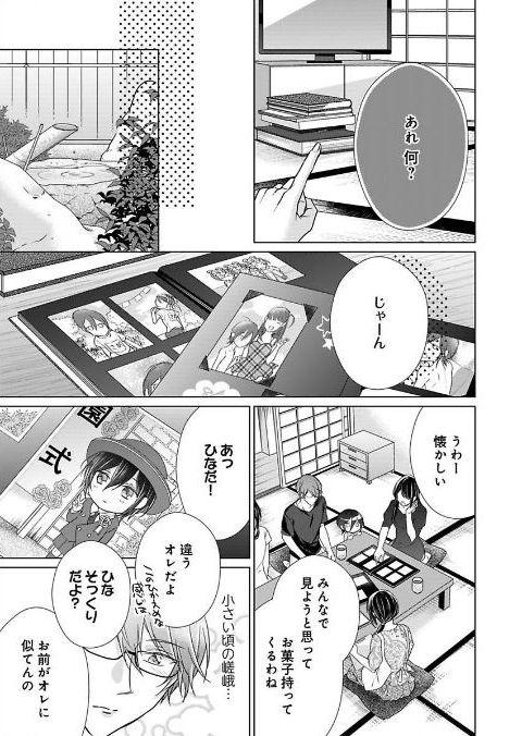 Himitsu Wa Kiss De Abakareru - Chapter 23