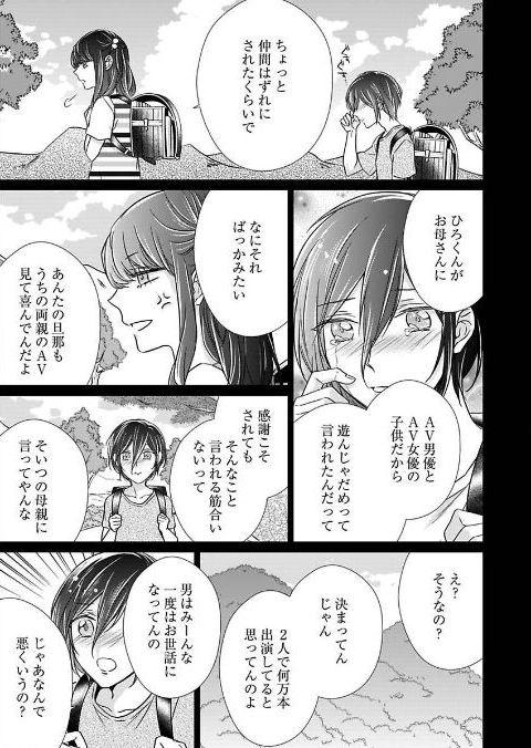 Himitsu Wa Kiss De Abakareru - Chapter 23