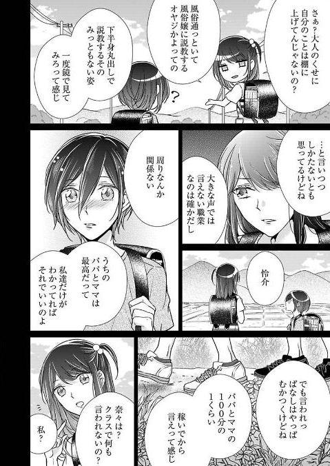 Himitsu Wa Kiss De Abakareru - Chapter 23