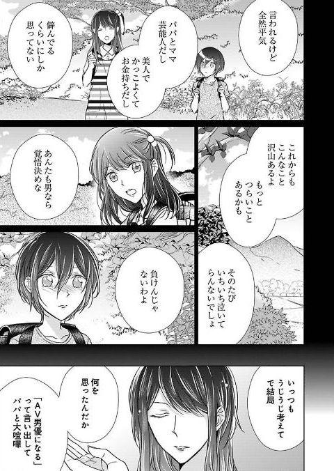 Himitsu Wa Kiss De Abakareru - Chapter 23