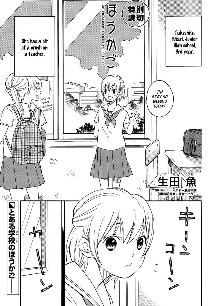 After School (Uo Ikuta) - Chapter 0