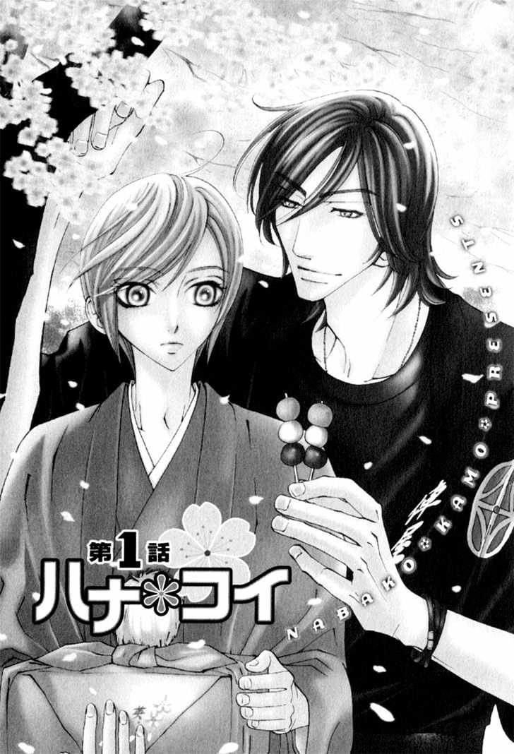 Hana*Koi - Vol.1 Chapter 1