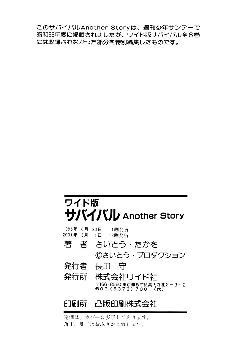 Survival: Another Story - Vol.1 Chapter 12 : Danger 12 [End]