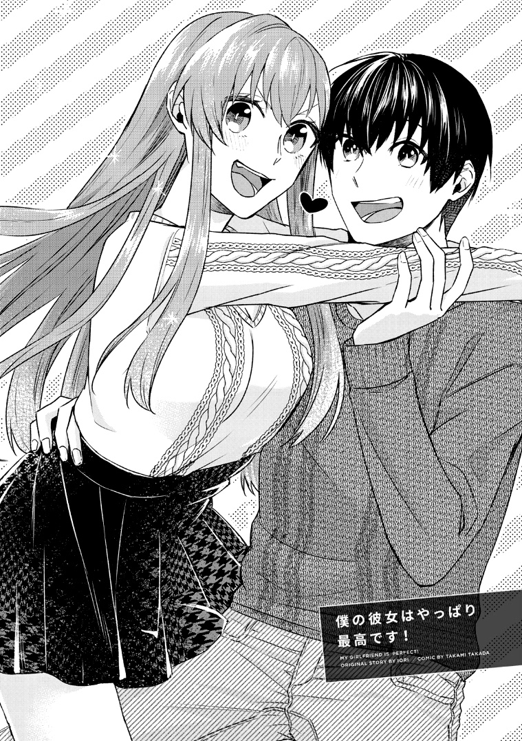 My Perfect Girlfriend! - Vol.3 Chapter 19