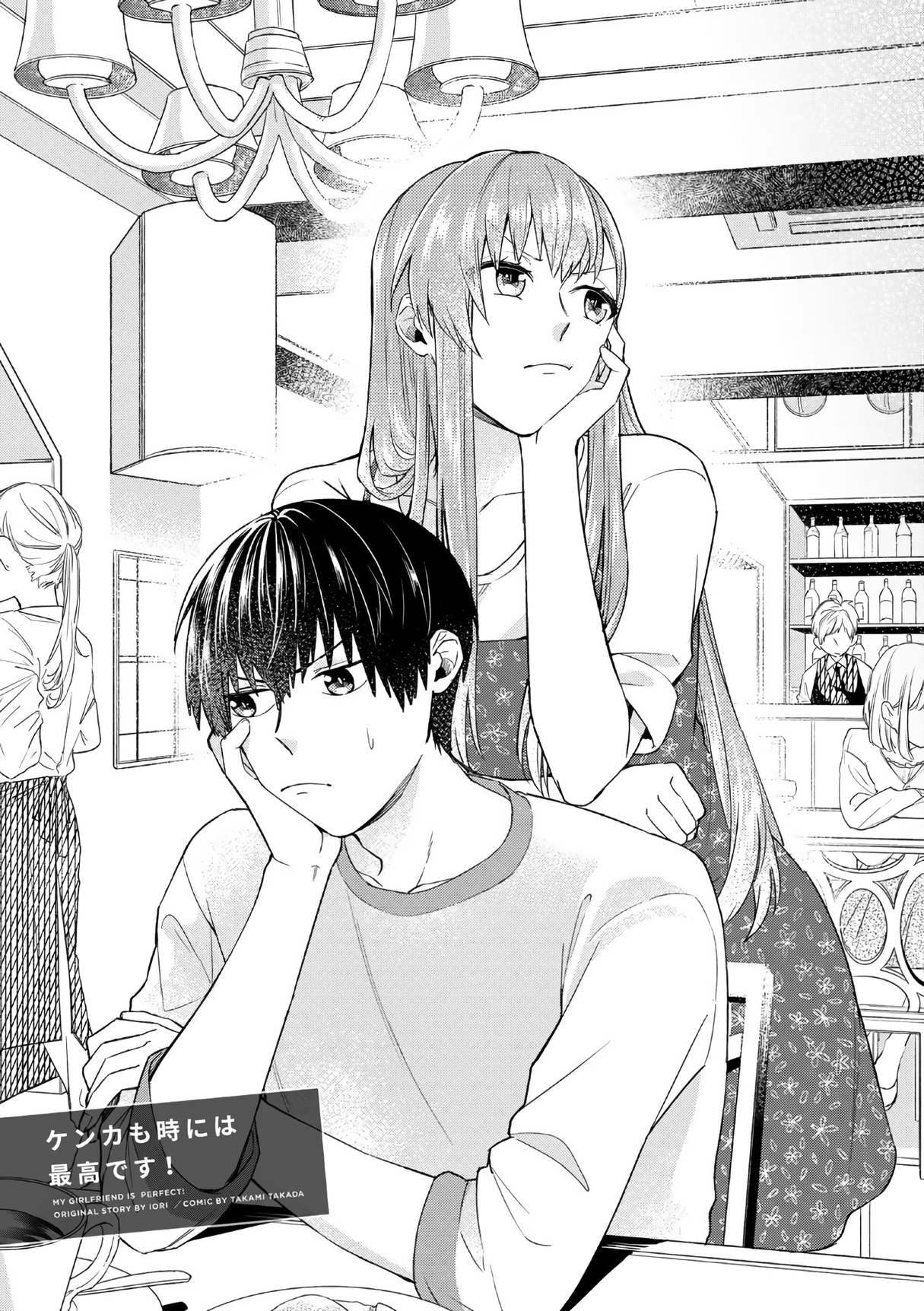 My Perfect Girlfriend! - Vol.3 Chapter 26