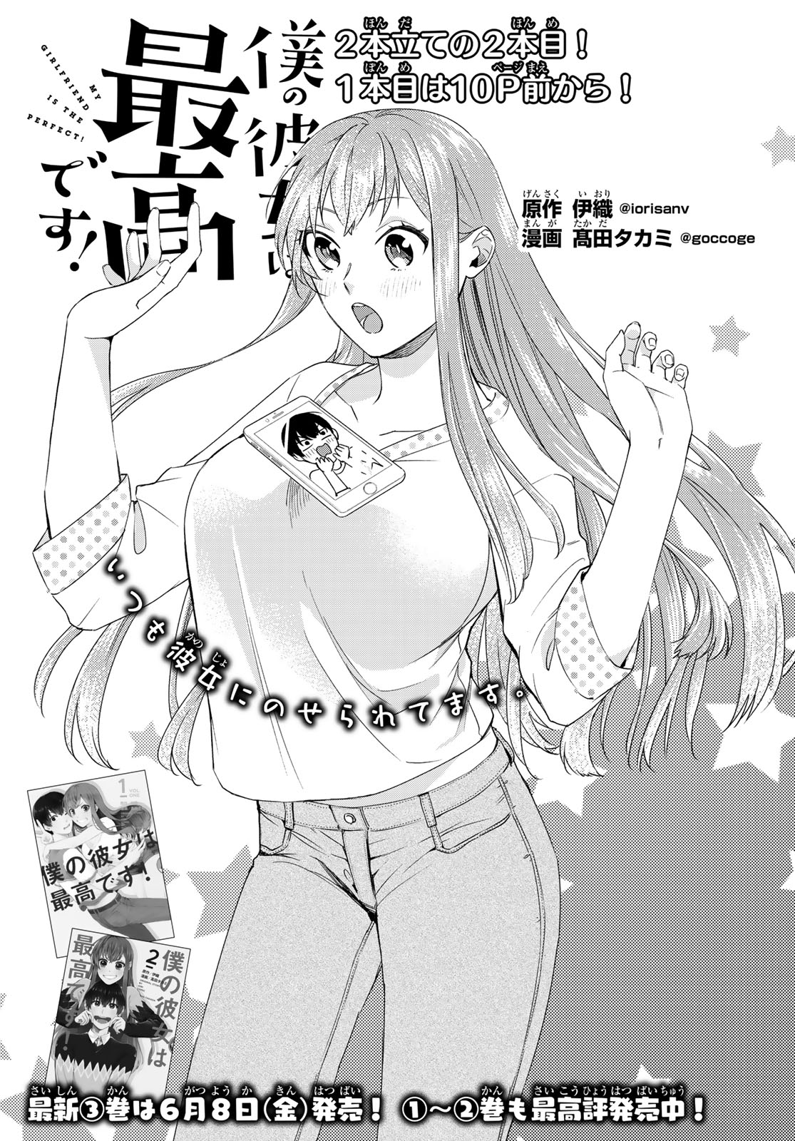 My Perfect Girlfriend! - Vol.3 Chapter 27