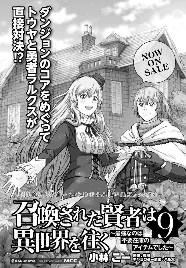 The Summoned Mage Goes To Another World - Chapter 41