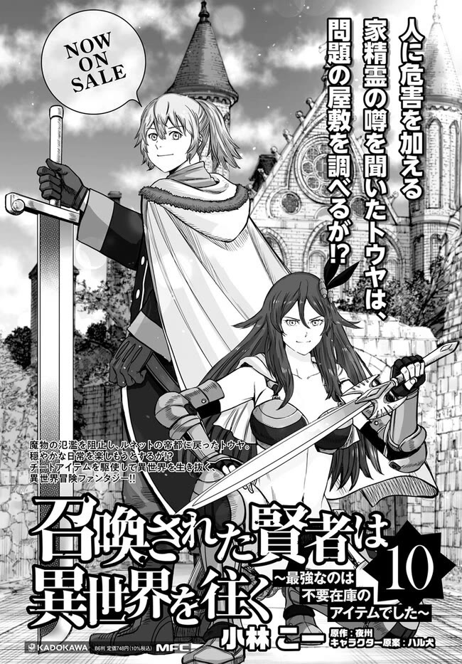 The Summoned Mage Goes To Another World - Chapter 41