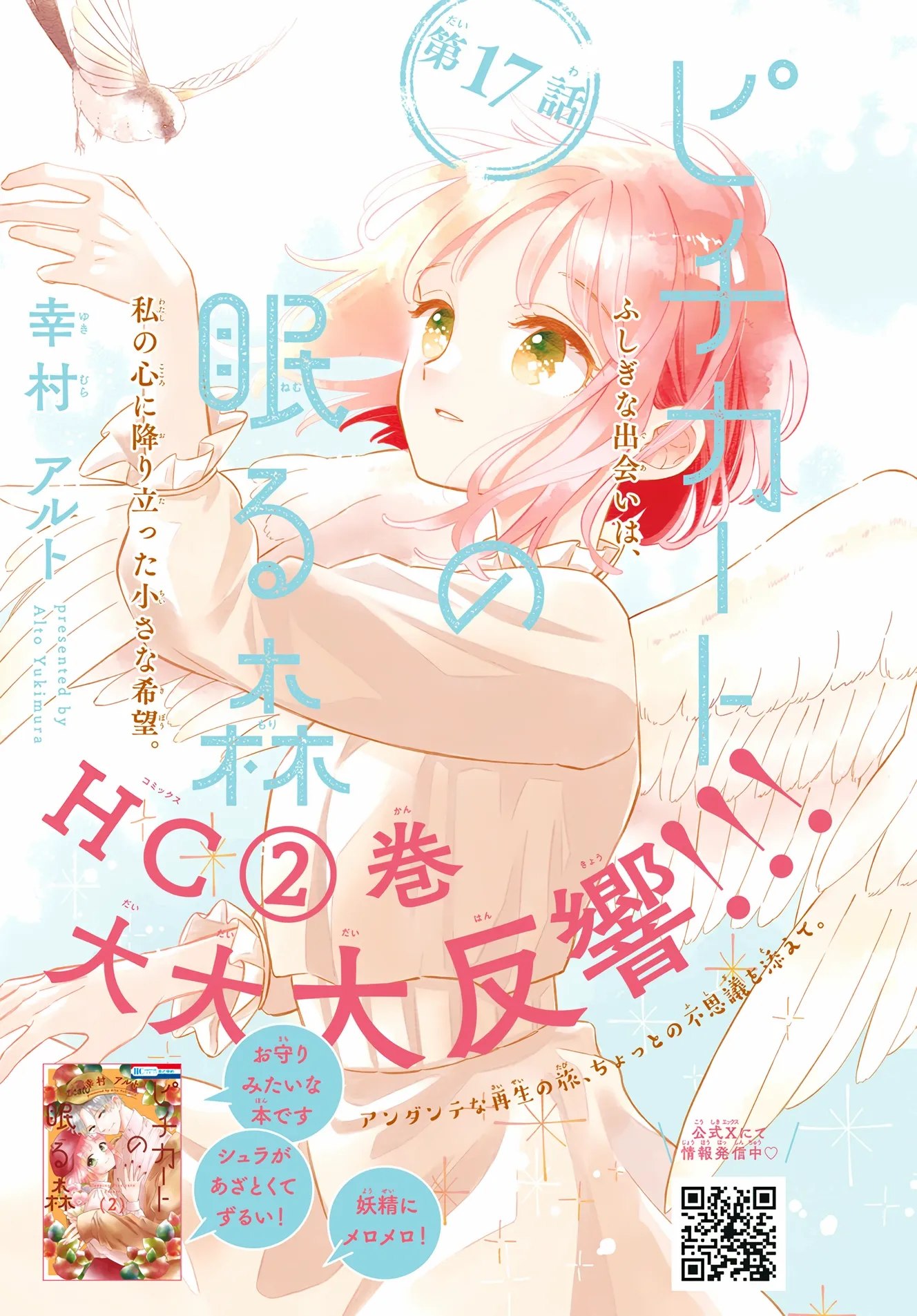 Pizzicato No Nemuru Mori - Chapter 17