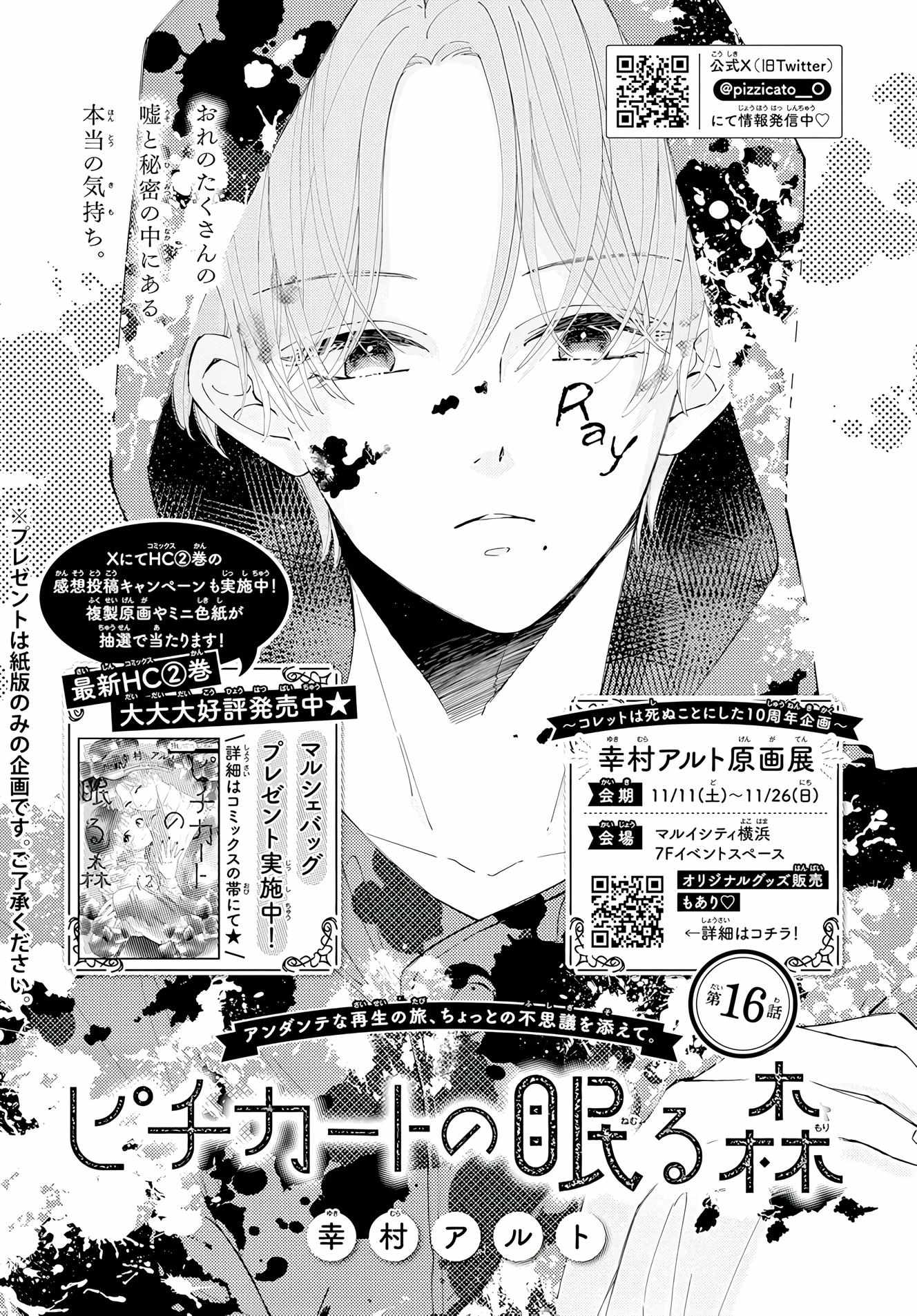 Pizzicato No Nemuru Mori - Chapter 16