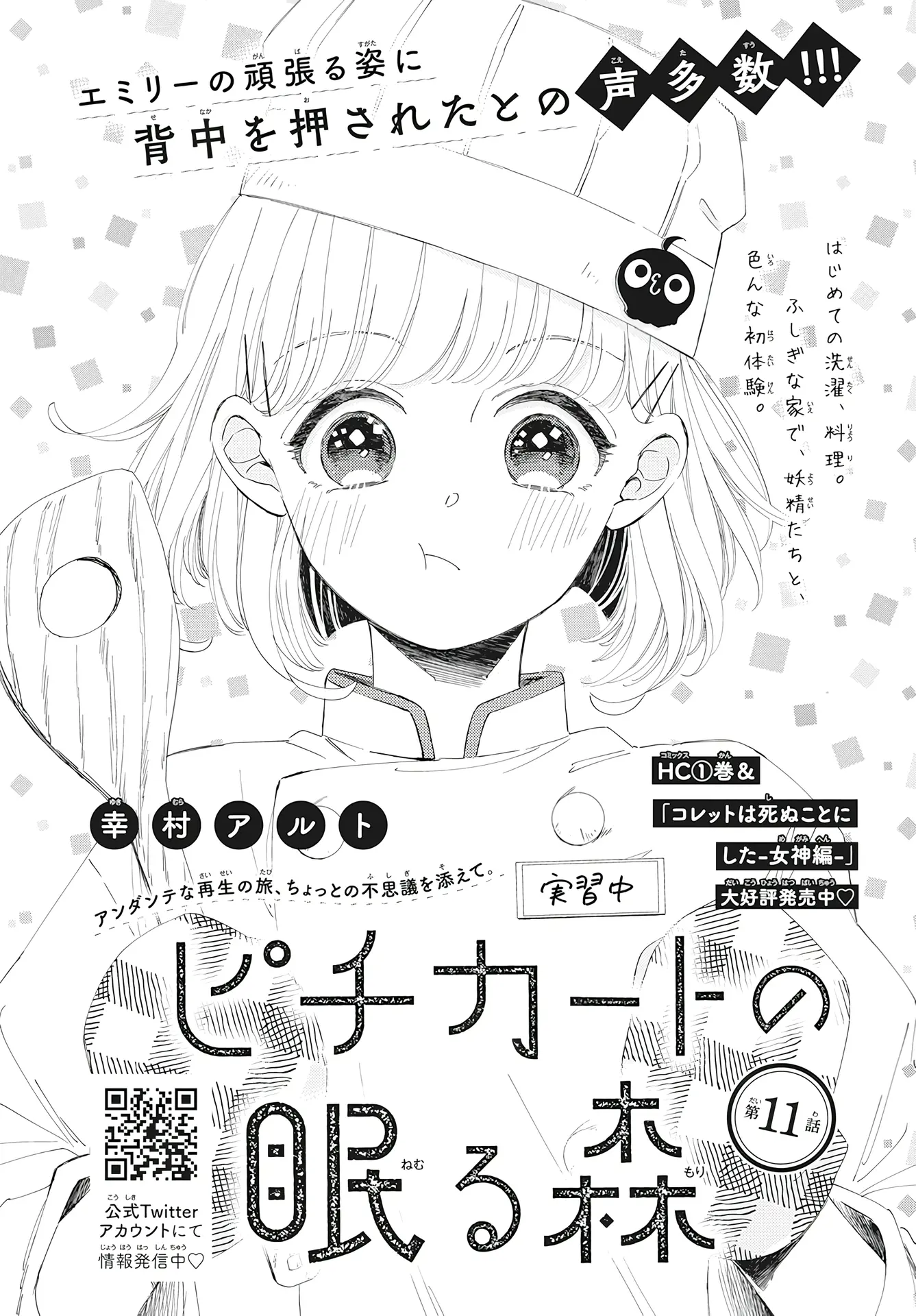 Pizzicato No Nemuru Mori - Vol.3 Chapter 11