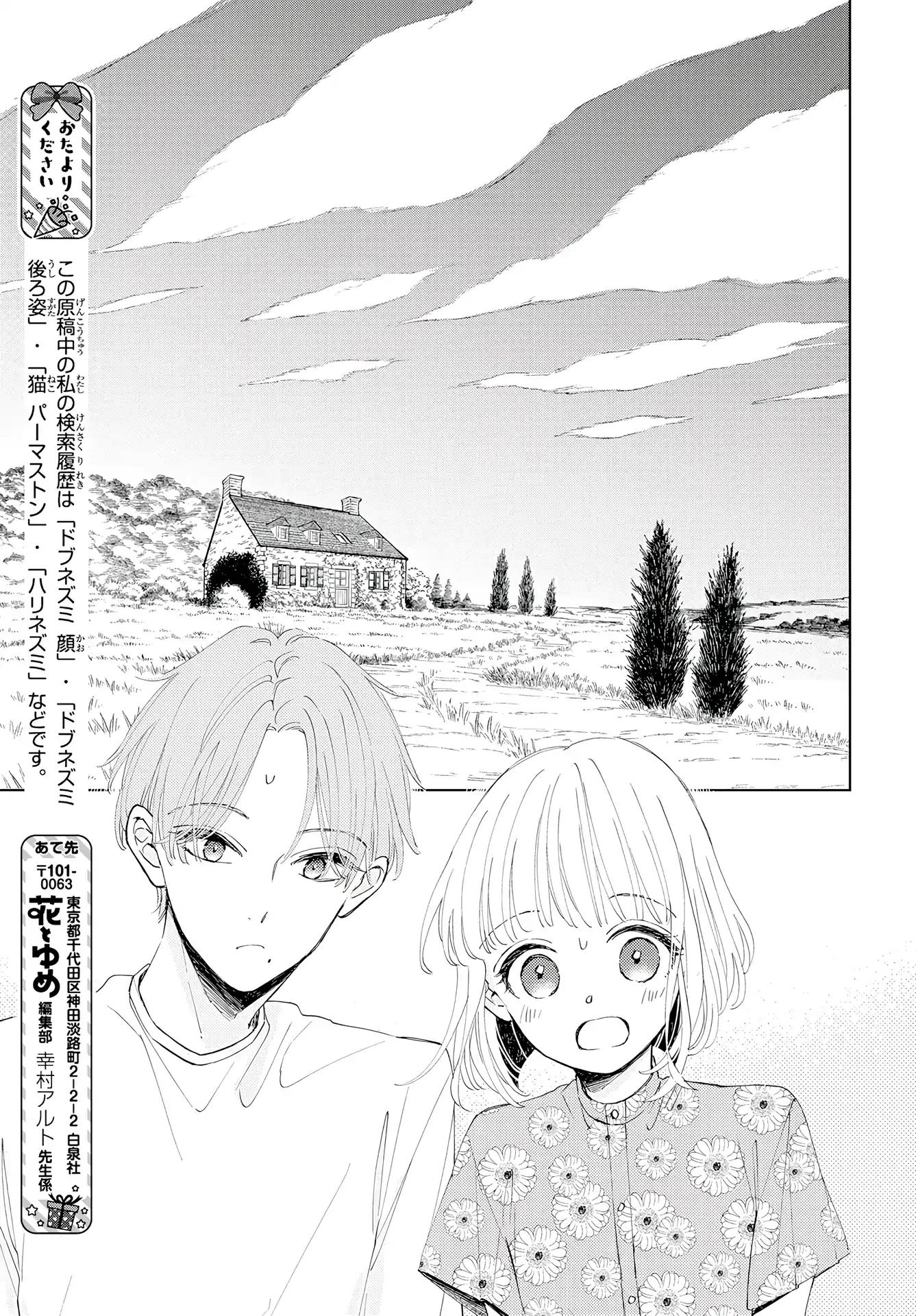 Pizzicato No Nemuru Mori - Chapter 18