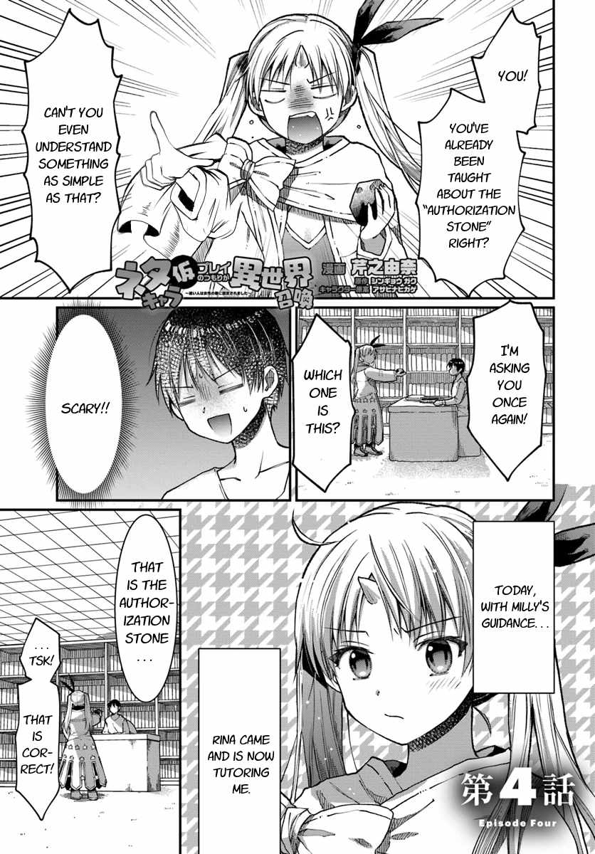 Neta Chara Kari Play No Tsumori Ga Isekai Shoukan ~Mayoibito Wa Josei No Teki Ni Ninteisaremashita~ - Chapter 4