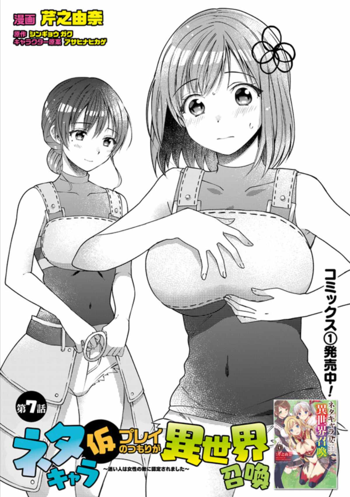 Neta Chara Kari Play No Tsumori Ga Isekai Shoukan ~Mayoibito Wa Josei No Teki Ni Ninteisaremashita~ - Chapter 7.1