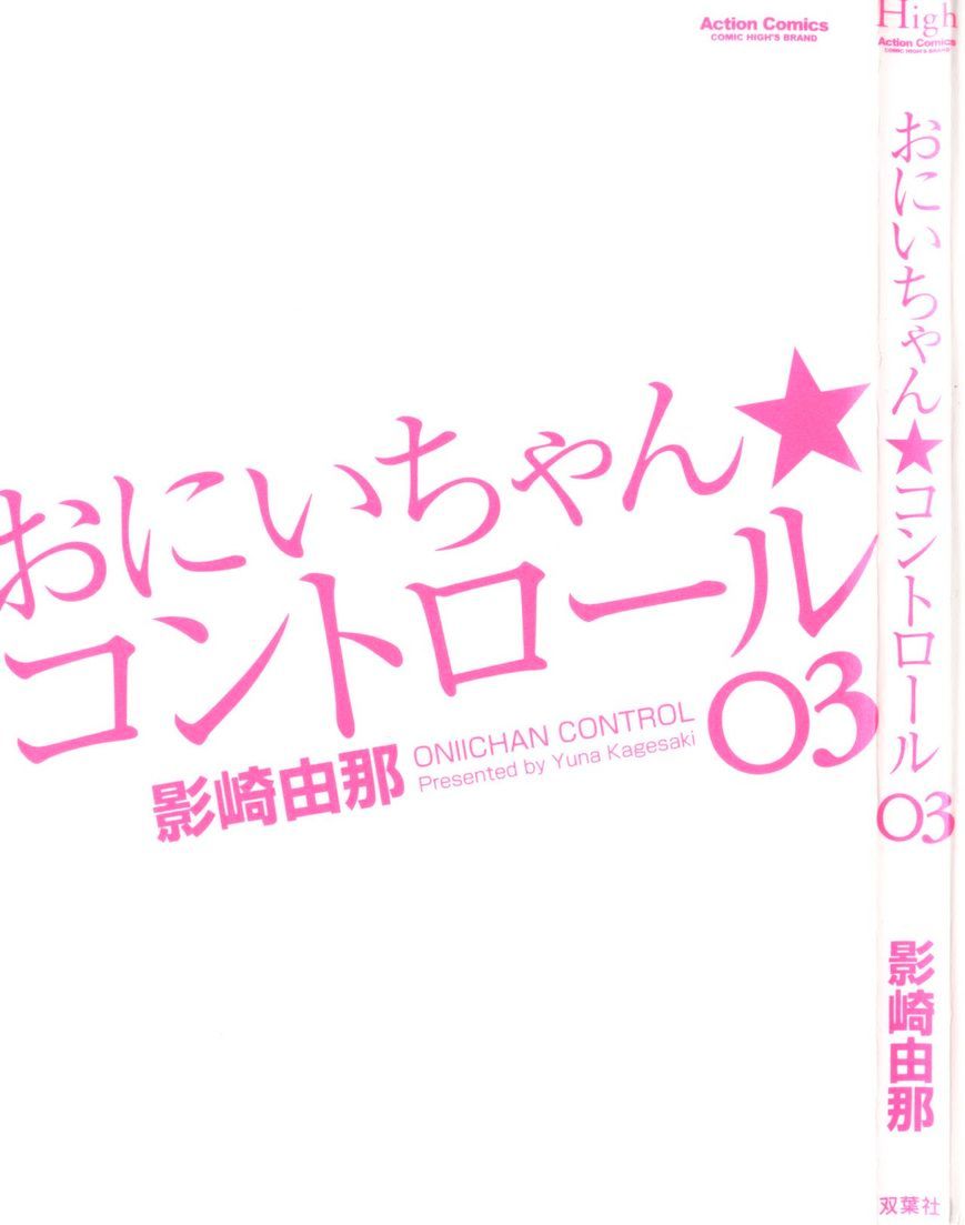 Oniichan Control - Vol.2 Chapter 14.5