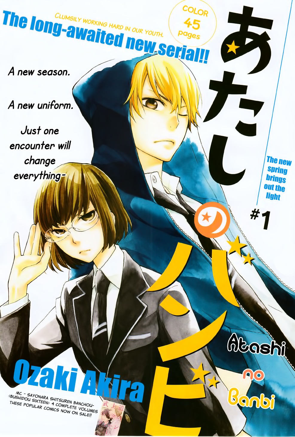 Atashi No Banbi - Vol.1 Chapter 1V.2