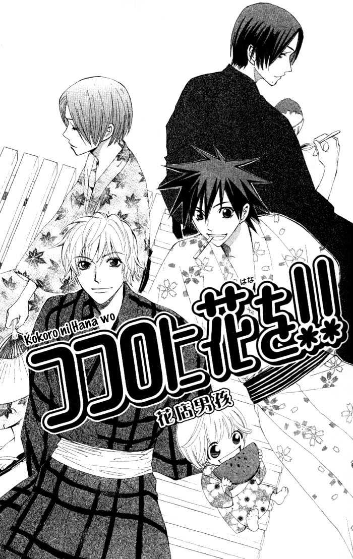 Kokoro Ni Hana Wo!! - Vol.2 Chapter 6